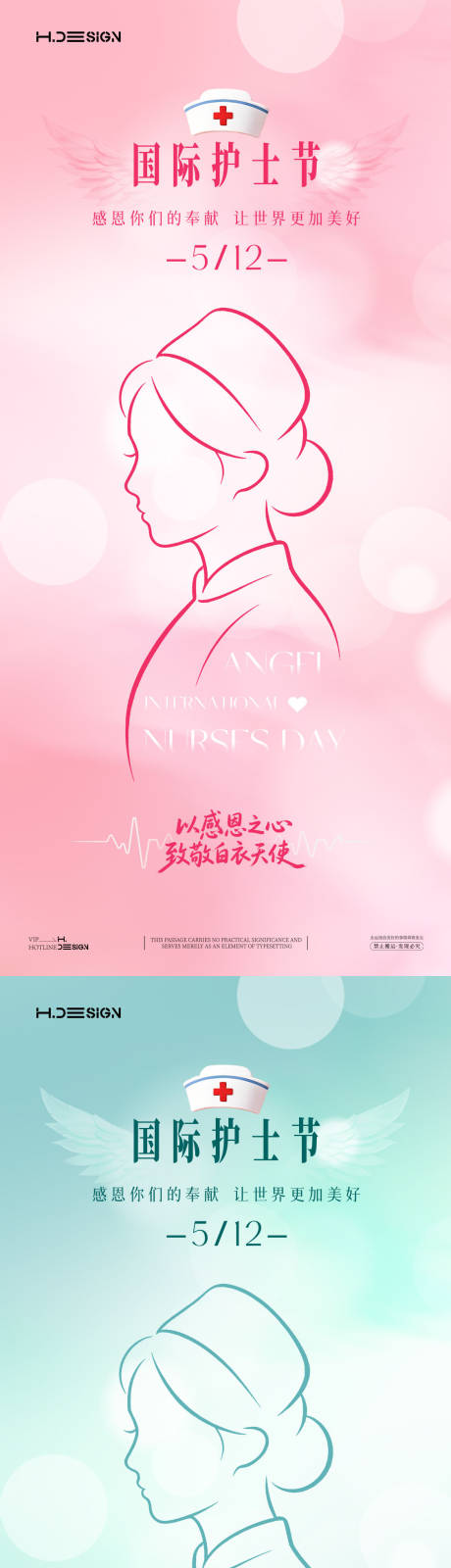 源文件下载【享设计】搜索编号：11080036678358429【512国际护士节海报】