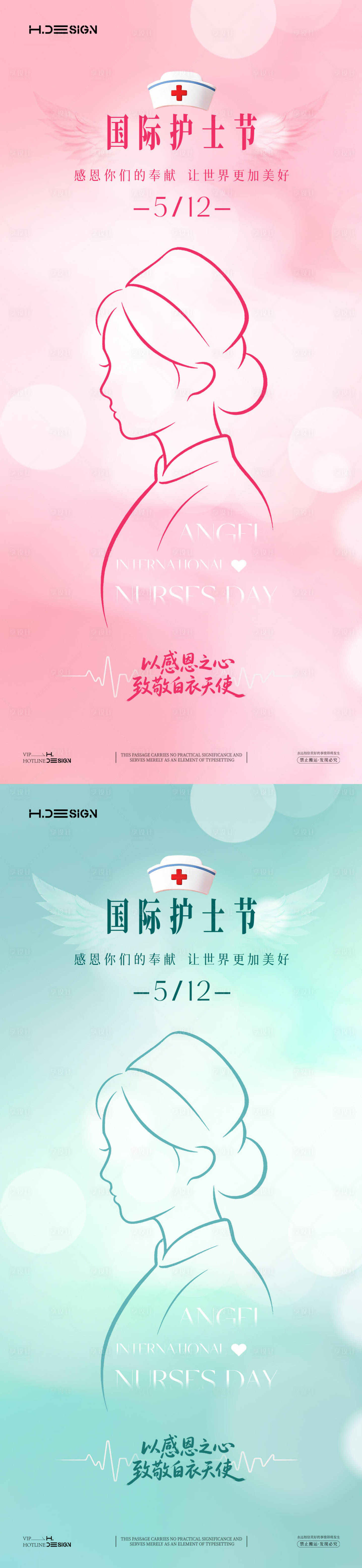 源文件下载【享设计】搜索编号：11080036678358429【512国际护士节海报】