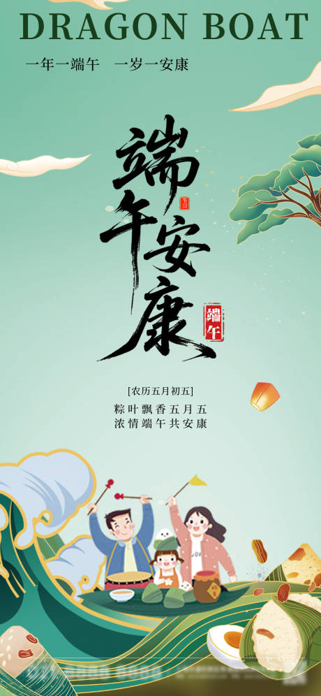 源文件下载【享设计】搜索编号：26830036737681382【插画风端午节安康宣传海报】