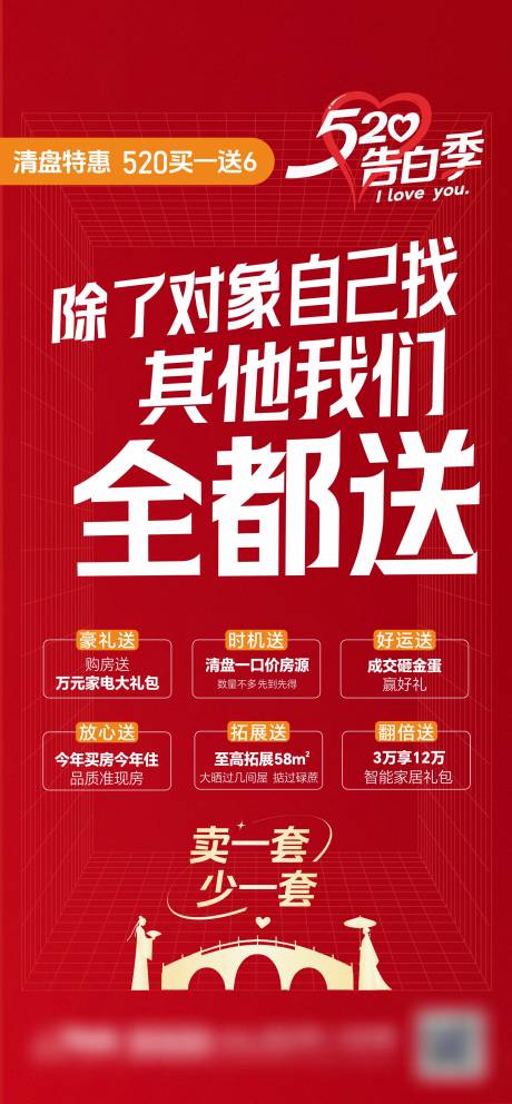 源文件下载【享设计】搜索编号：62590036754971443【520促销6重礼大字报】