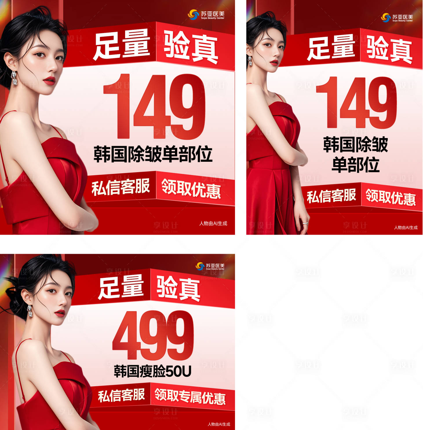 源文件下载【享设计】搜索编号：31690036804539448【医美美团推广图】
