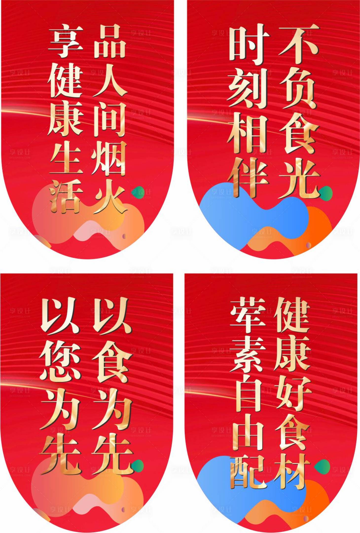 源文件下载【享设计】搜索编号：21770036721377101【食堂吊旗】