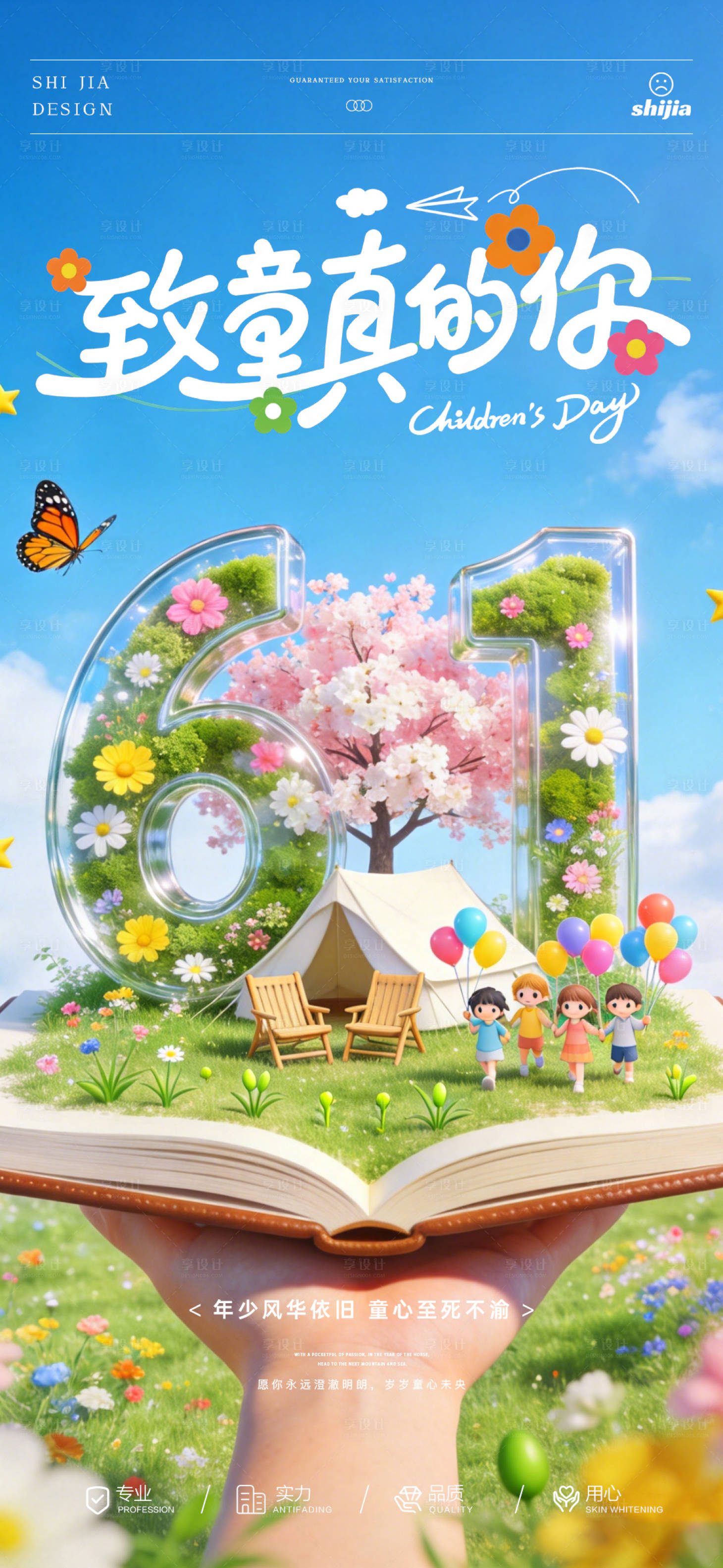 源文件下载【享设计】搜索编号：51630036913275977【六一儿童节童真海报】