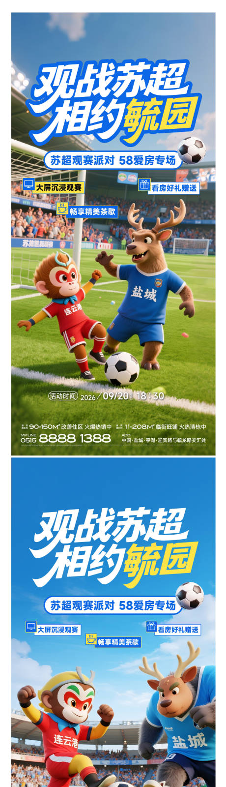 源文件下载【享设计】搜索编号：88310036665743700【地产足球海报】