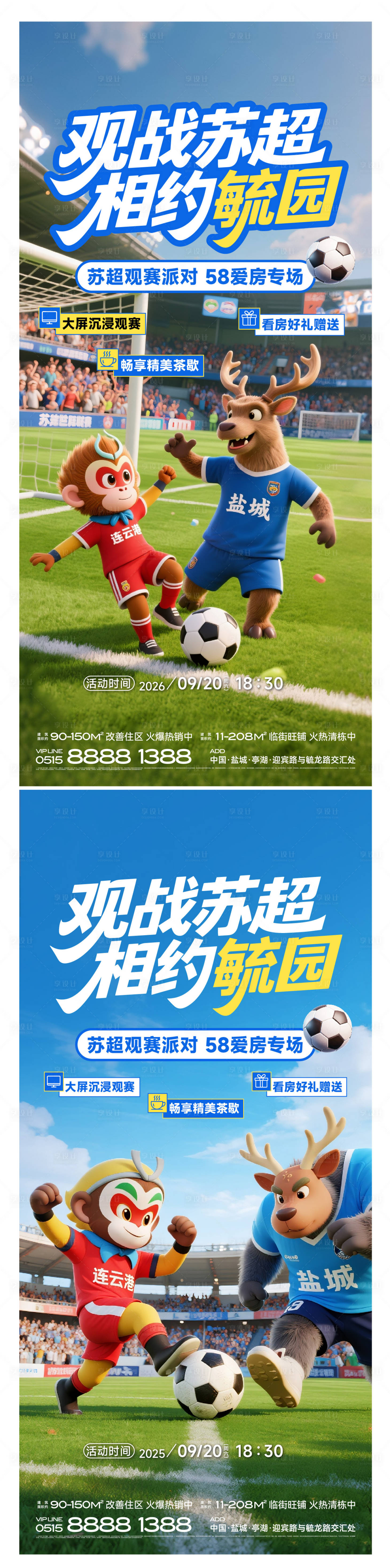 源文件下载【享设计】搜索编号：88310036665743700【地产足球海报】