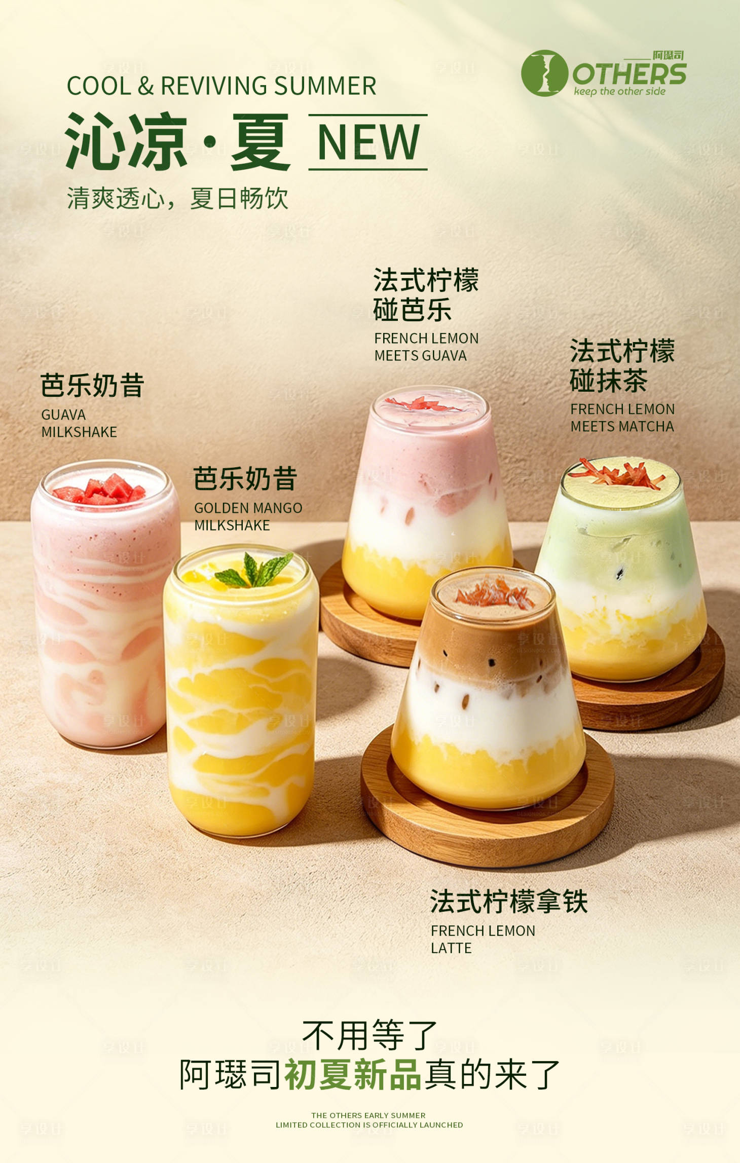 源文件下载【享设计】搜索编号：24470036824476044【夏日餐饮咖啡海报】