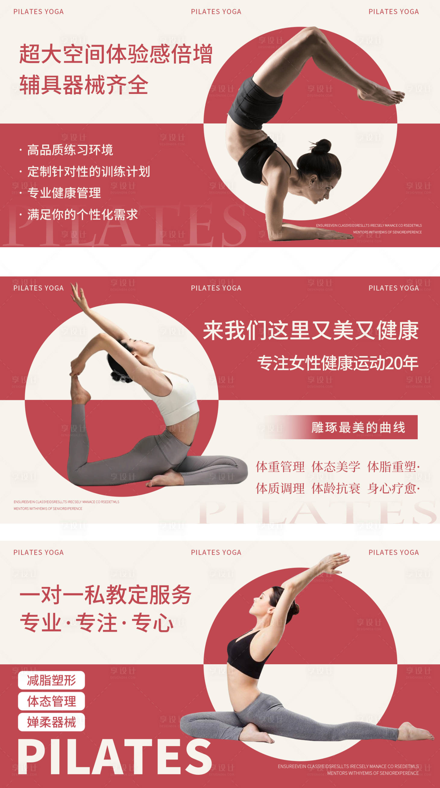 源文件下载【享设计】搜索编号：69410036799651122【瑜伽普拉提健身轮播大众美团头图ban】