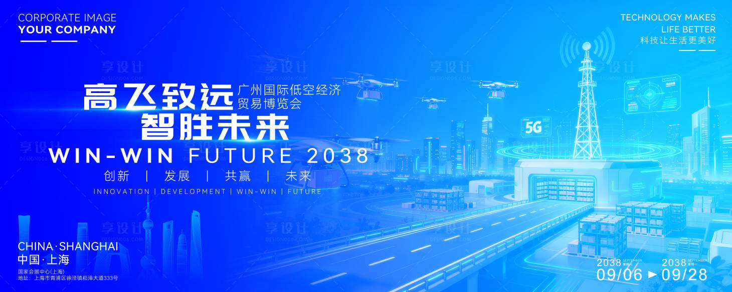 源文件下载【享设计】搜索编号：74390036695837012【城市新势低空经济论坛活动背景板】