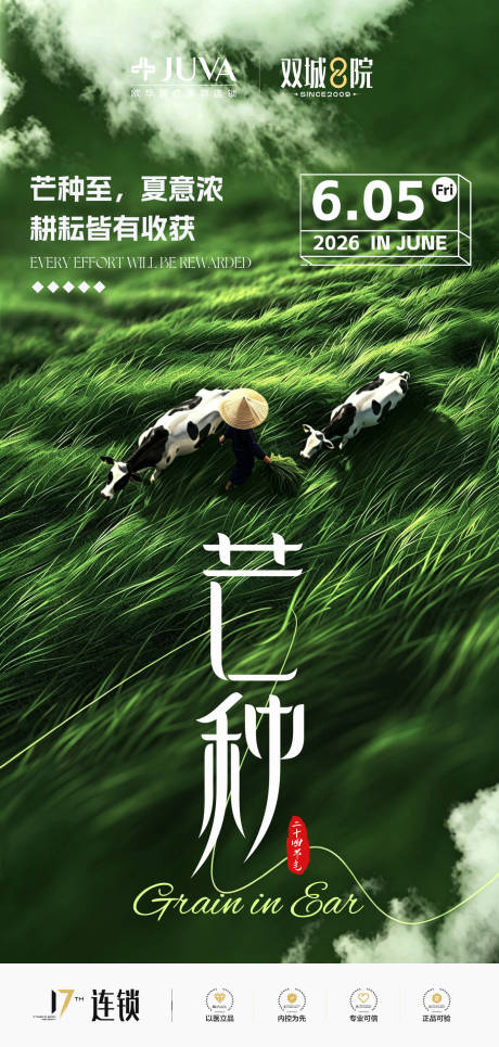 源文件下载【享设计】搜索编号：33170037019186155【芒种节气海报】