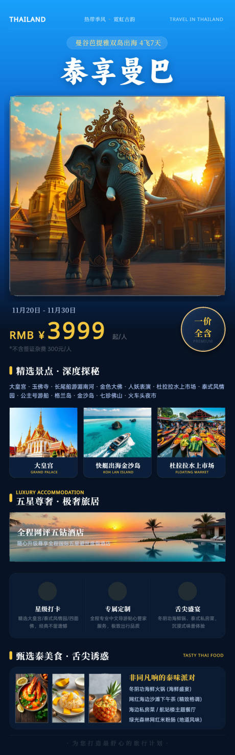源文件下载【享设计】搜索编号：64980037108767744【泰国旅游长图海报】