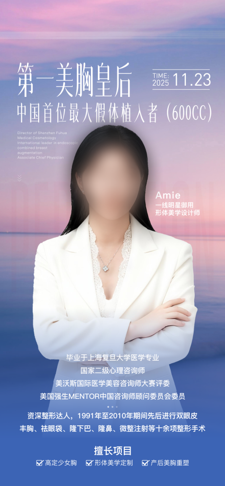 源文件下载【享设计】搜索编号：33540036770891969【医美专家】