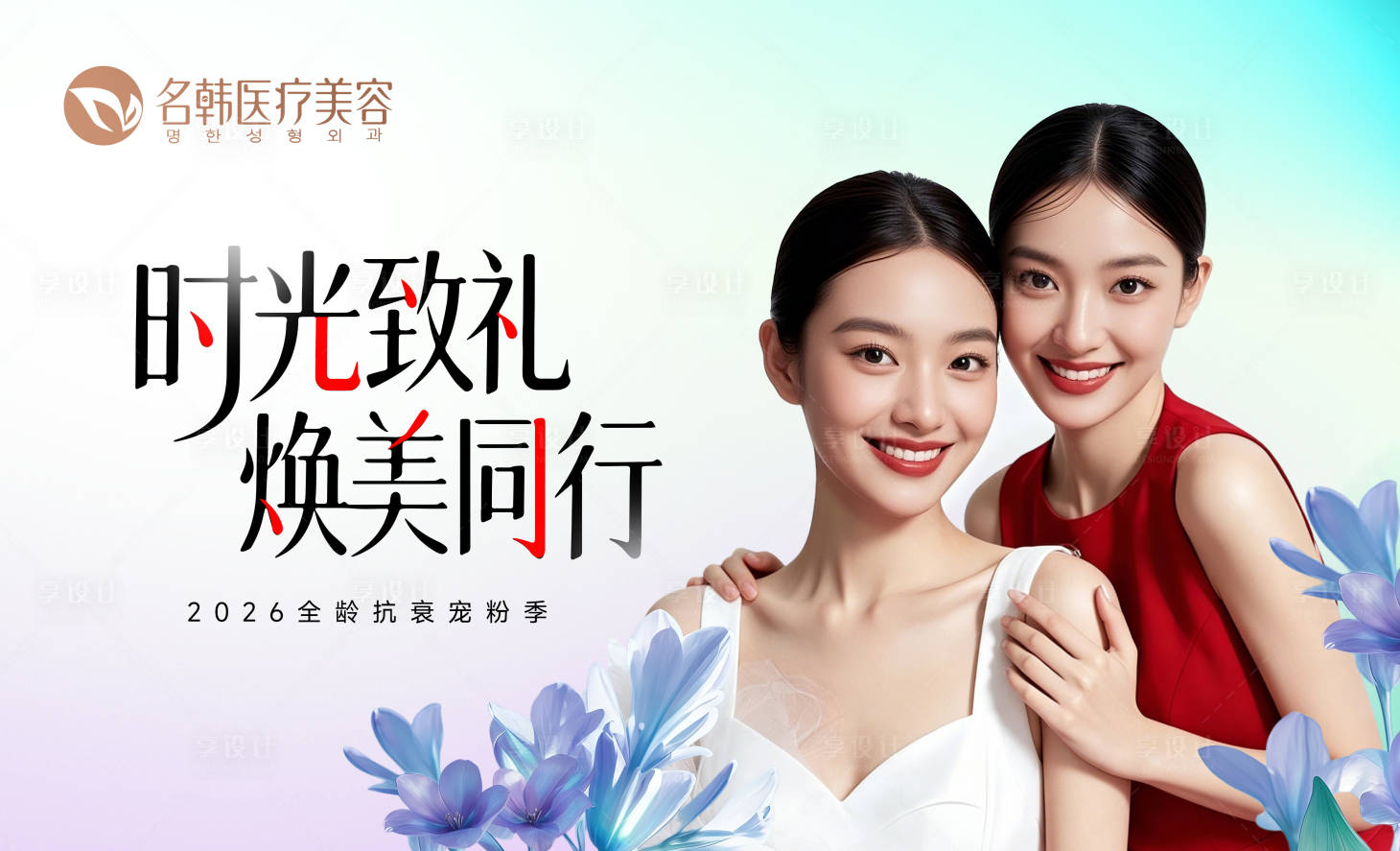 源文件下载【享设计】搜索编号：82330036685016511【医美月度主画面KV】