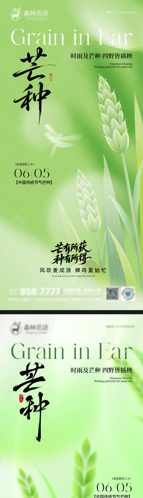 源文件下载【享设计】搜索编号：27420037026242646【地产芒种节气海报】