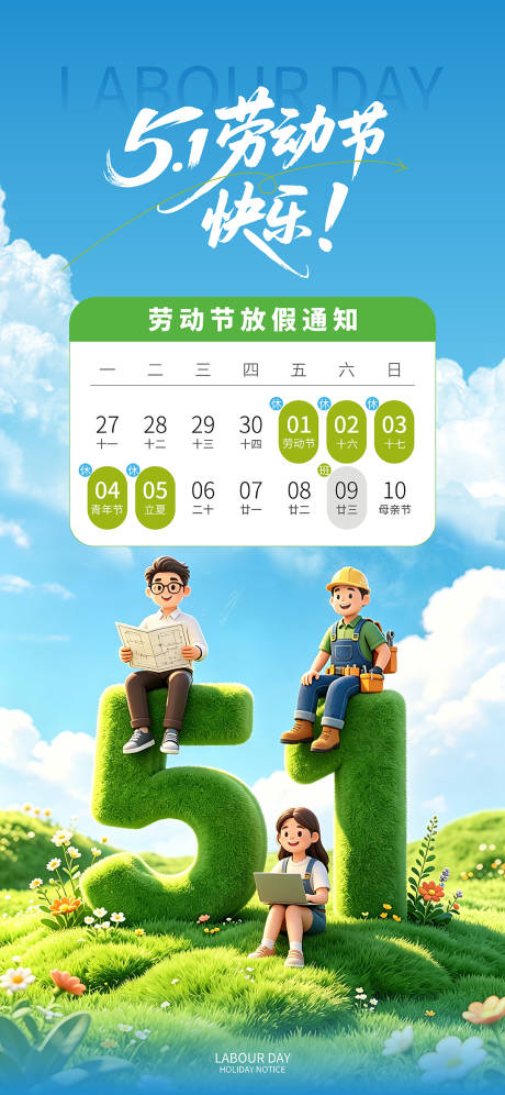 源文件下载【享设计】搜索编号：79860036754905410【劳动节宣传海报】