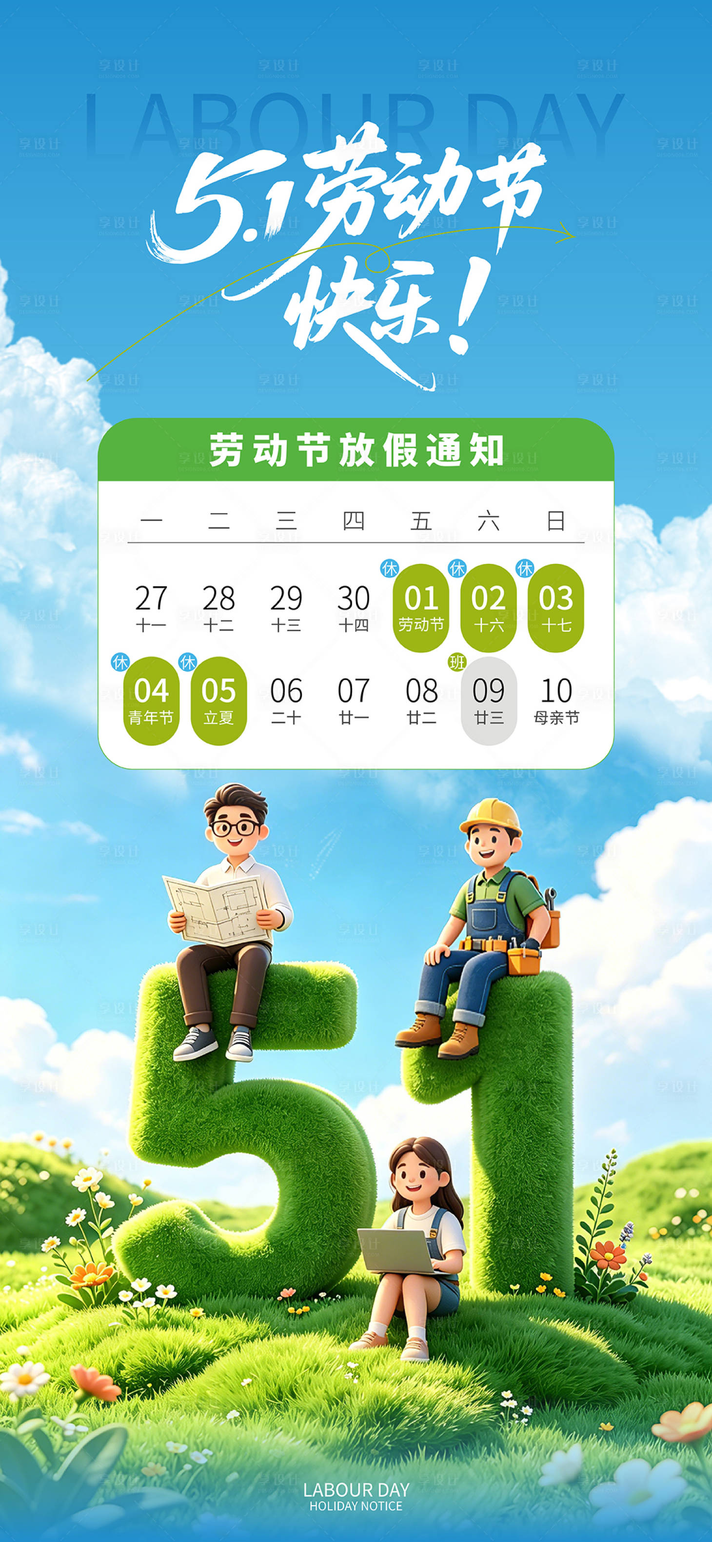 源文件下载【享设计】搜索编号：79860036754905410【劳动节宣传海报】