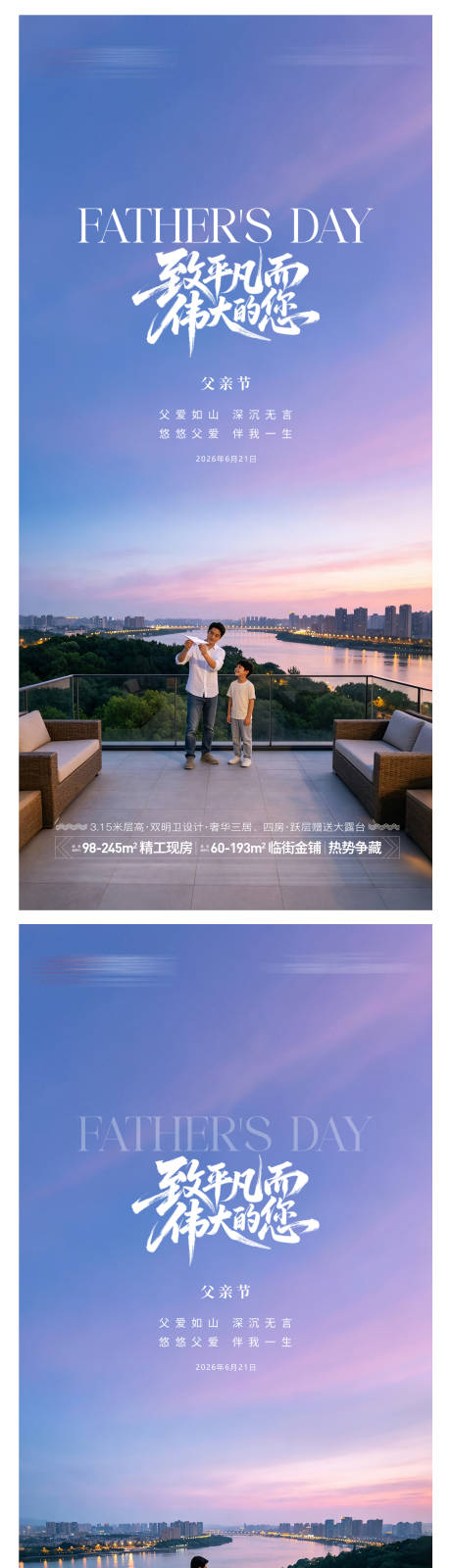 源文件下载【享设计】搜索编号：71750036771031407【地产父亲节系列海报】