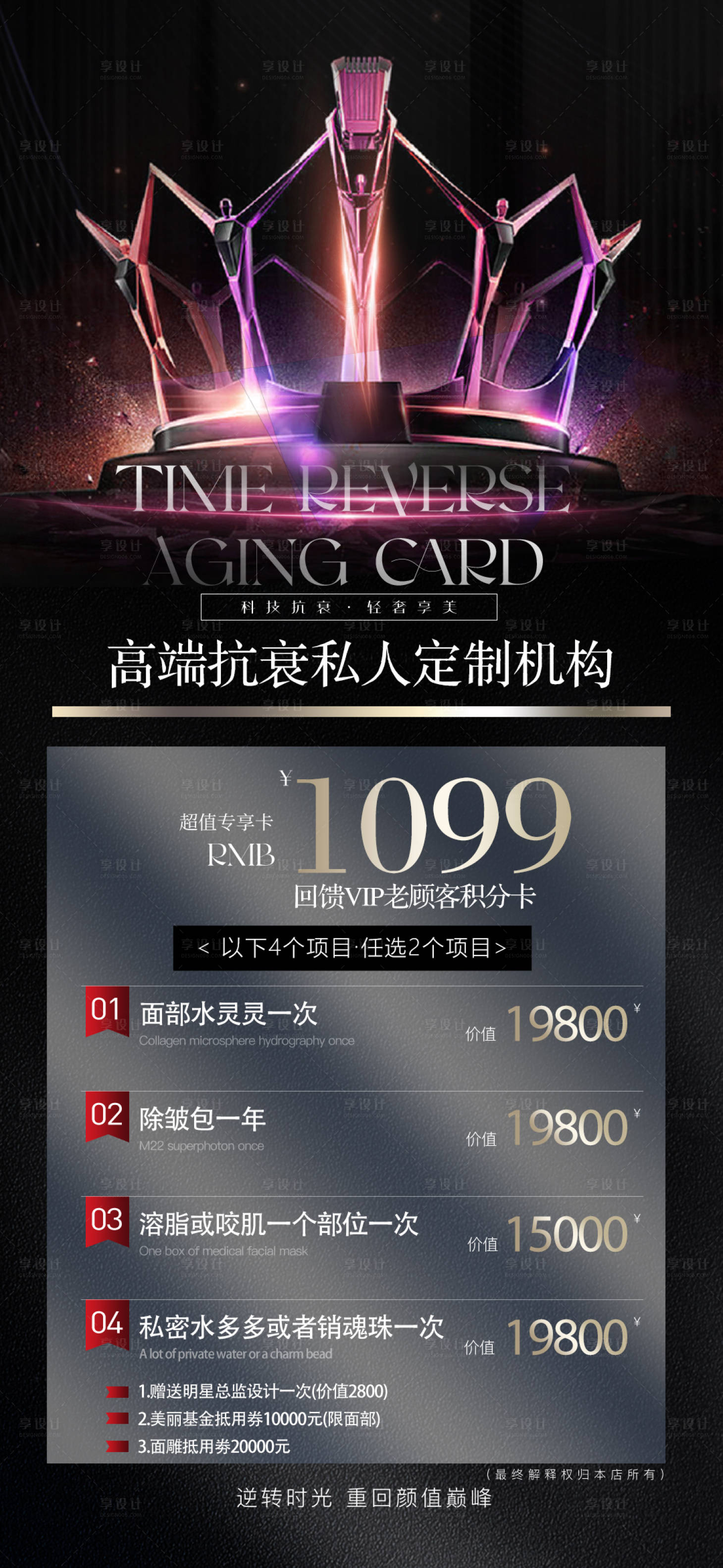 源文件下载【享设计】搜索编号：66700036993016711【美业卡项海报】