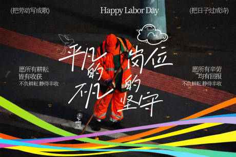 源文件下载【享设计】搜索编号：65930036651243994【劳动节节日人物宣传展板】