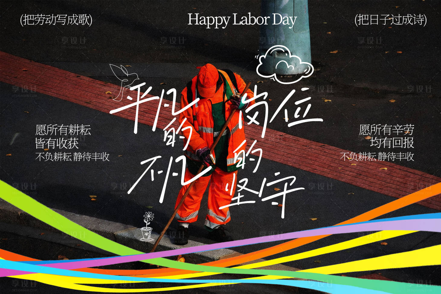 源文件下载【享设计】搜索编号：65930036651243994【劳动节节日人物宣传展板】