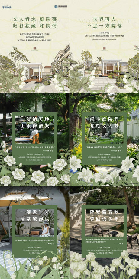 源文件下载【享设计】搜索编号：41770036805903917【房地产庭院项目系列小绿书海报】