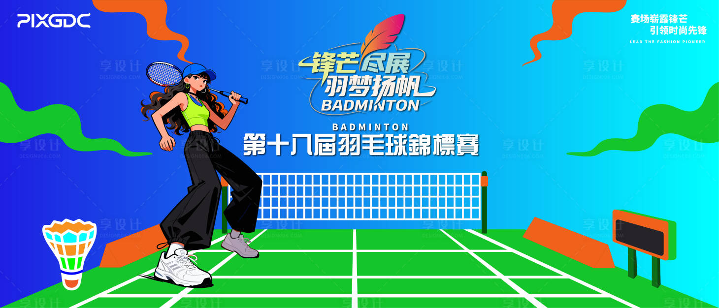源文件下载【享设计】搜索编号：44980036675345604【羽毛球背景板主视觉主KV】
