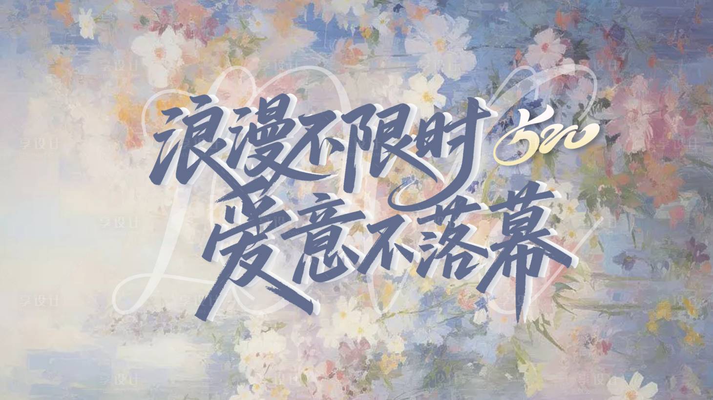源文件下载【享设计】搜索编号：48520036665165577【520情人节banner】