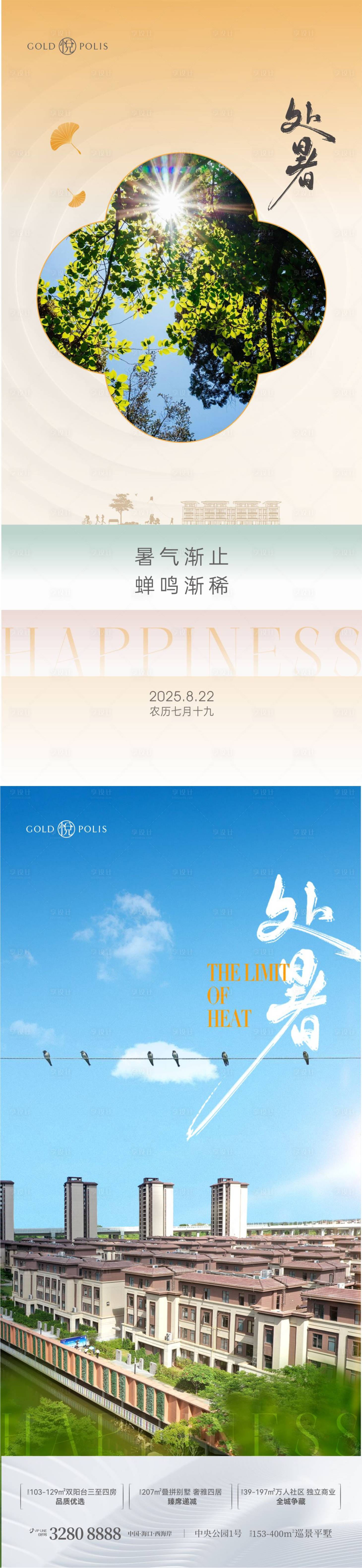源文件下载【享设计】搜索编号：55150036846844378【处暑】