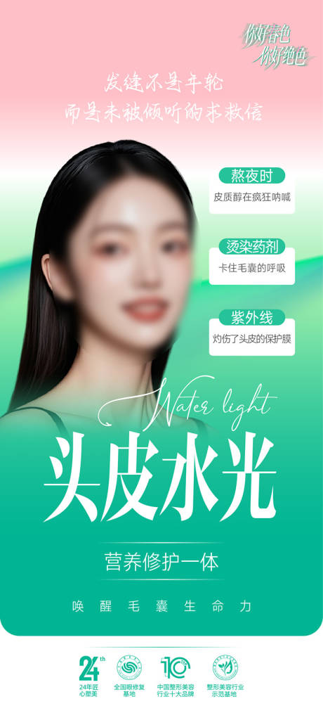 源文件下载【享设计】搜索编号：22090036705868943【整形美容海报】