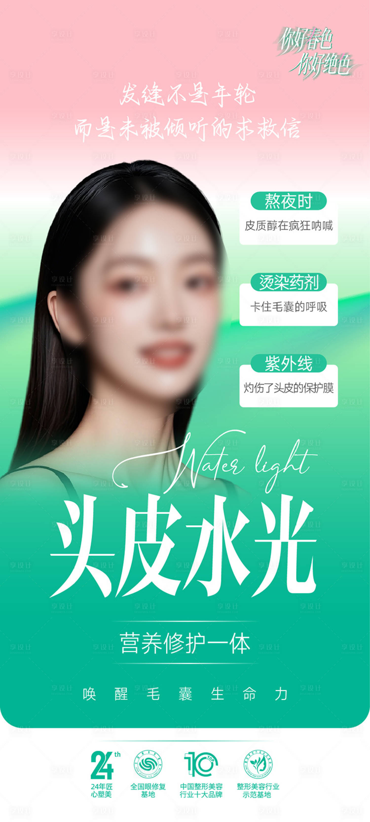 源文件下载【享设计】搜索编号：22090036705868943【整形美容海报】