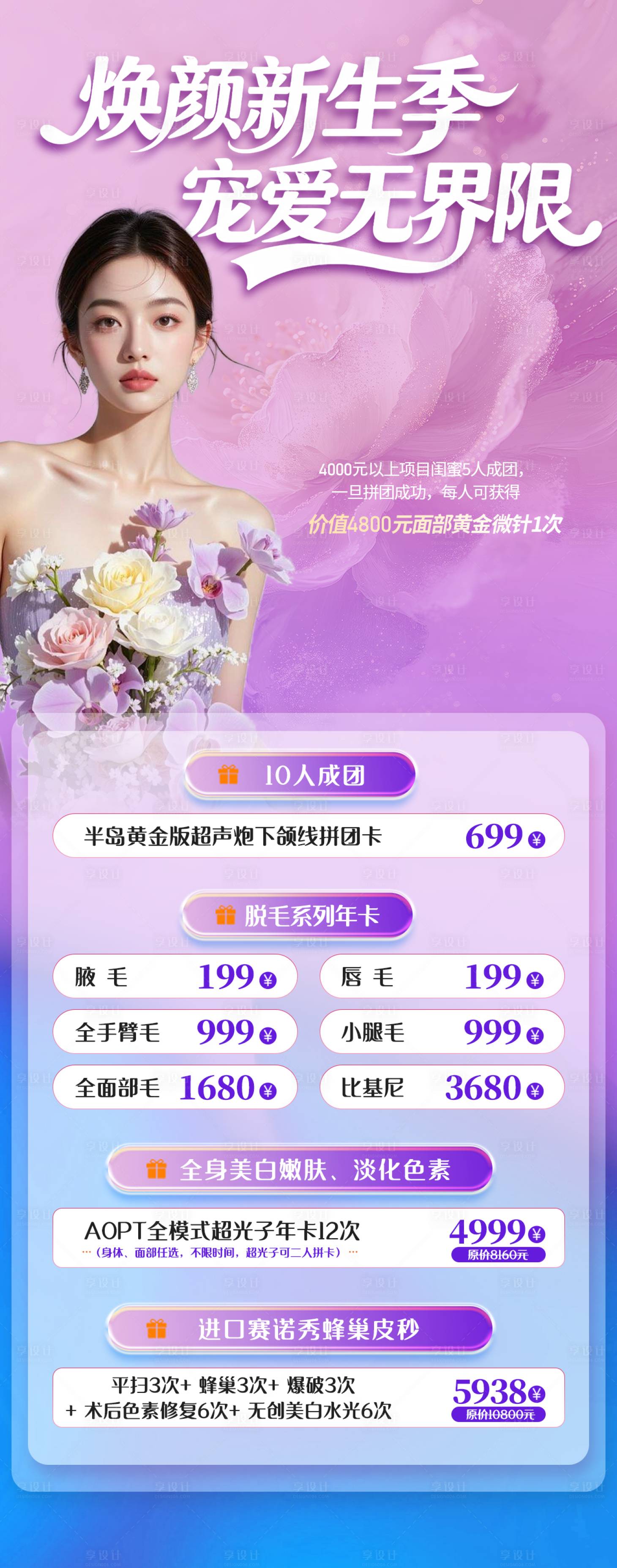 源文件下载【享设计】搜索编号：52560036979854749【医美618促销海报】