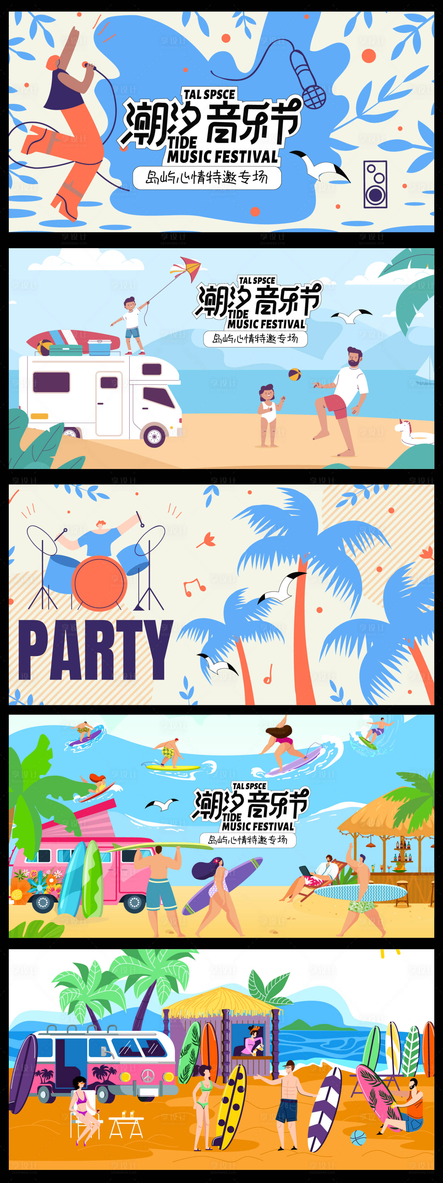 源文件下载【享设计】搜索编号：94740036776805702【潮汐音乐节】