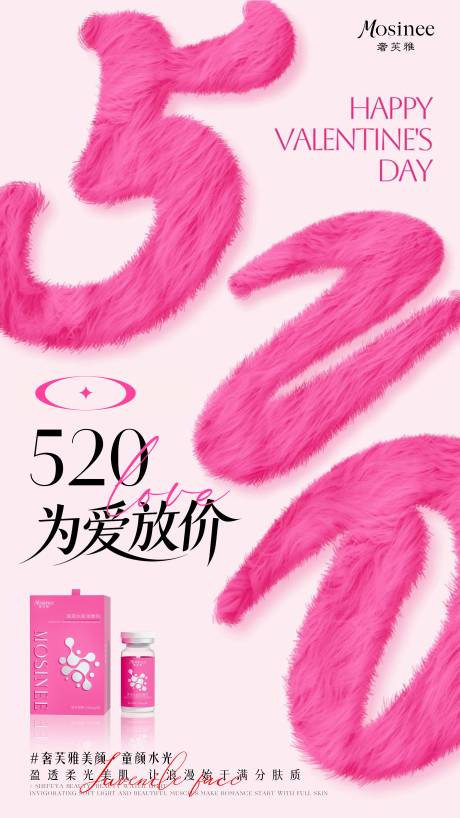 源文件下载【享设计】搜索编号：22280036698133193【520医美活动产品海报】