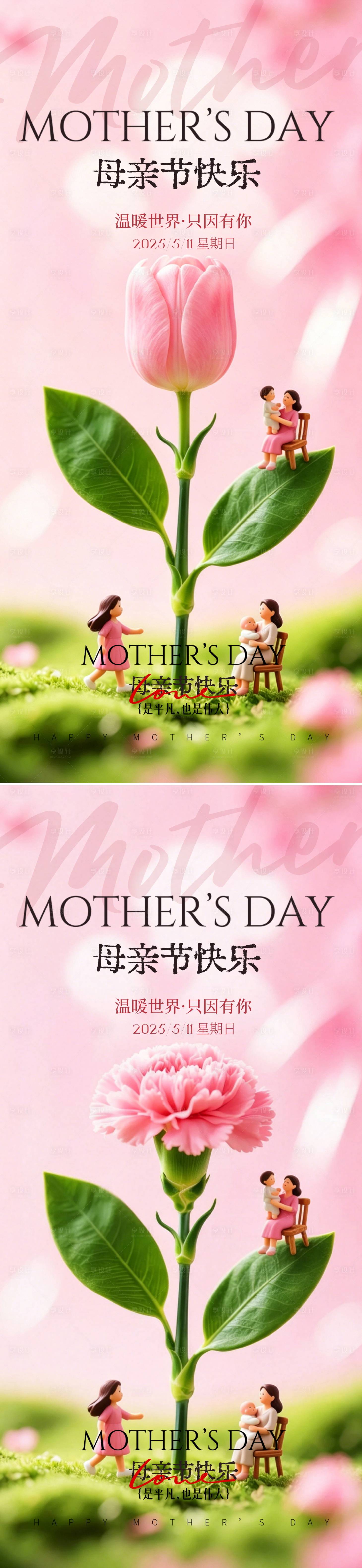源文件下载【享设计】搜索编号：76740036703867495【母亲节氛围海报】