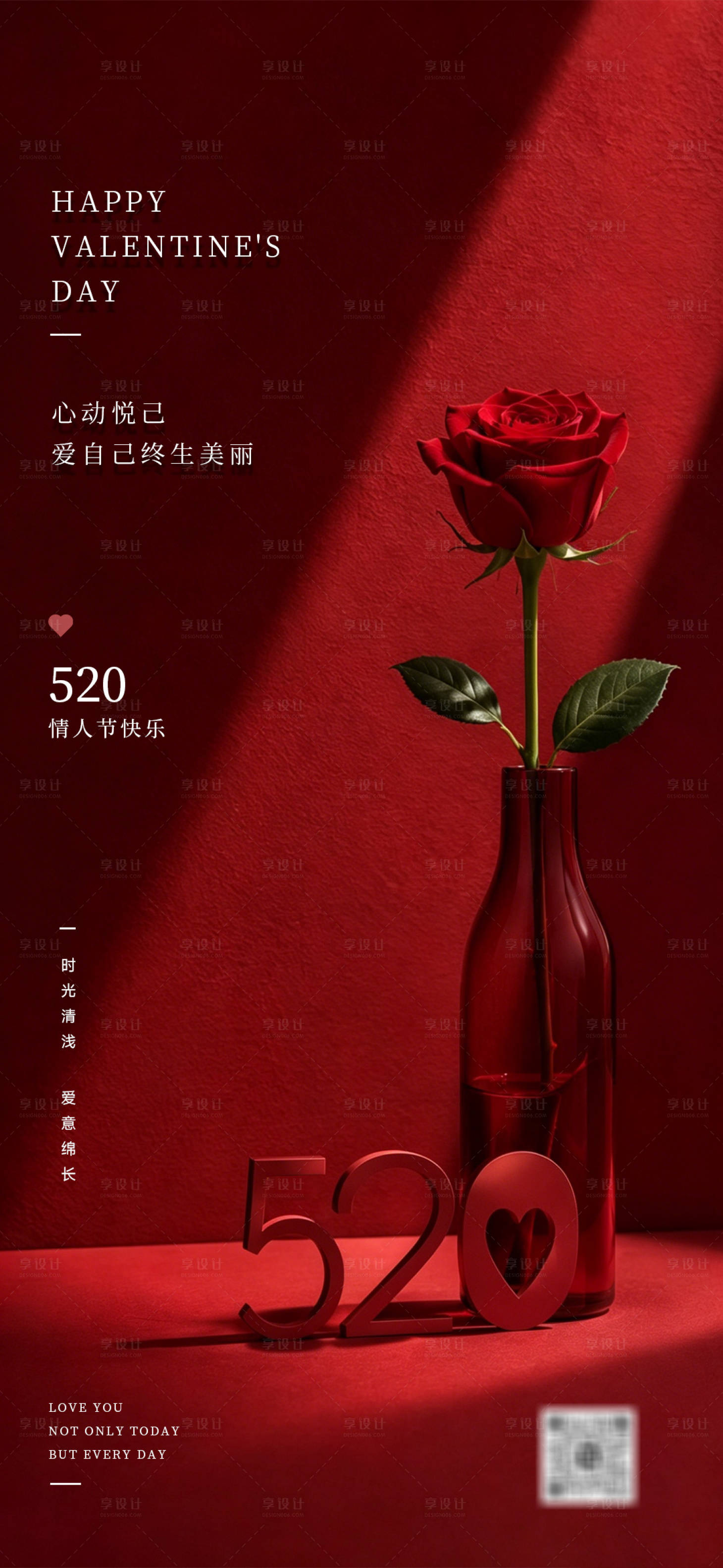 源文件下载【享设计】搜索编号：93460036820122032【520情人节宣传海报】