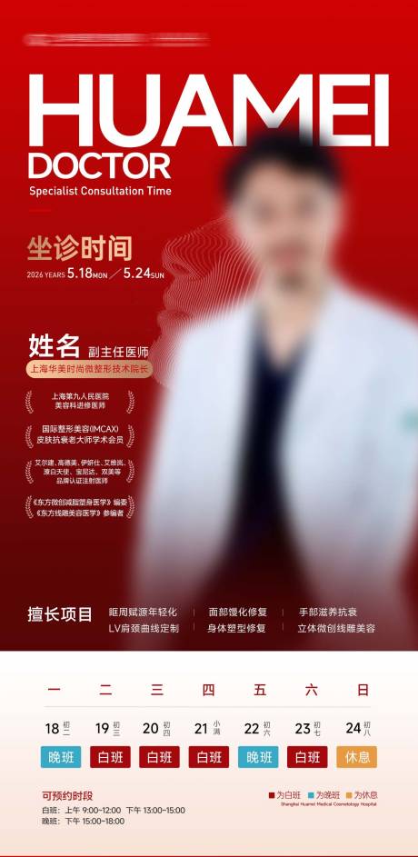 源文件下载【享设计】搜索编号：72970037007288348【排班表】