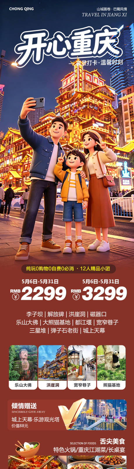 源文件下载【享设计】搜索编号：71230036723056271【四川重庆洪崖洞李子坝长江索道开心】