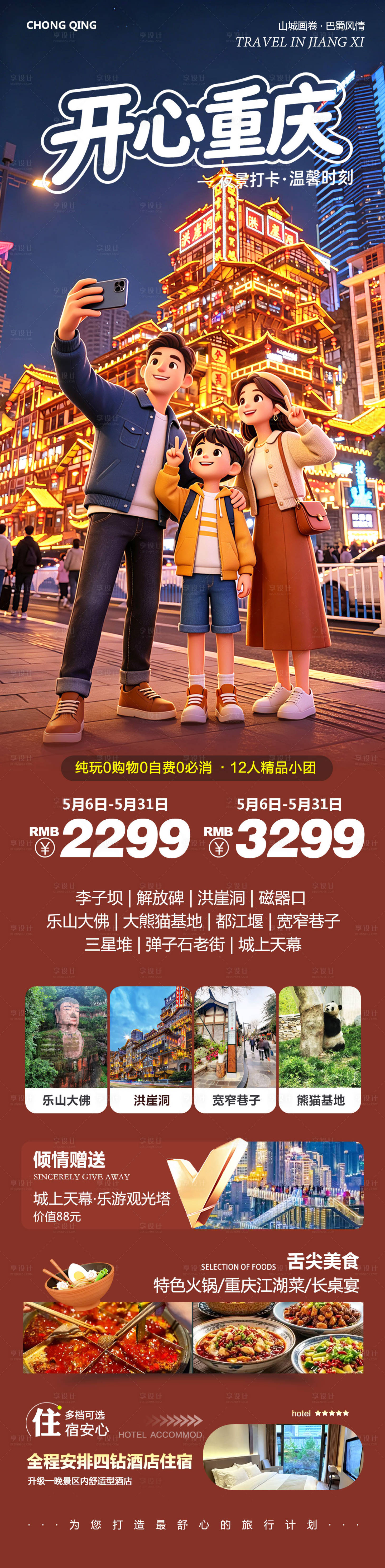 源文件下载【享设计】搜索编号：71230036723056271【四川重庆洪崖洞李子坝长江索道开心】