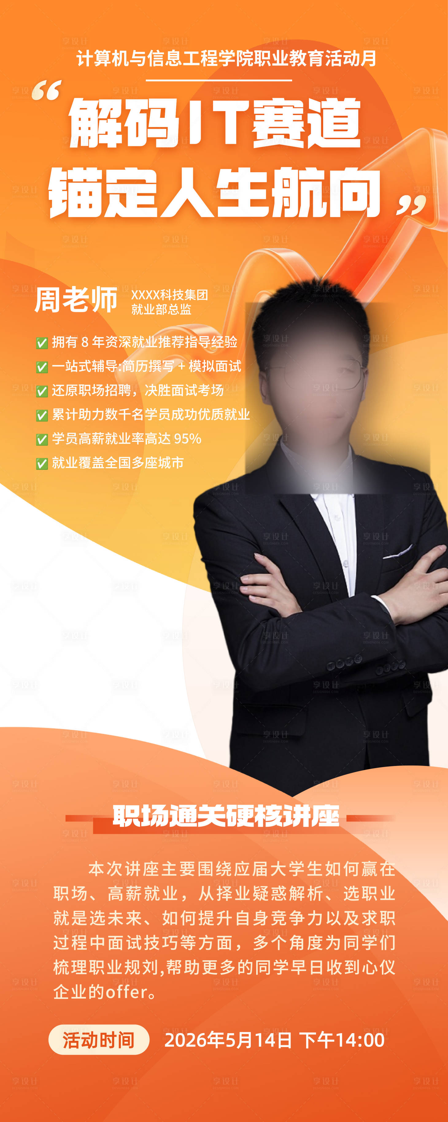 源文件下载【享设计】搜索编号：91040036806983385【培训项目营销海报】