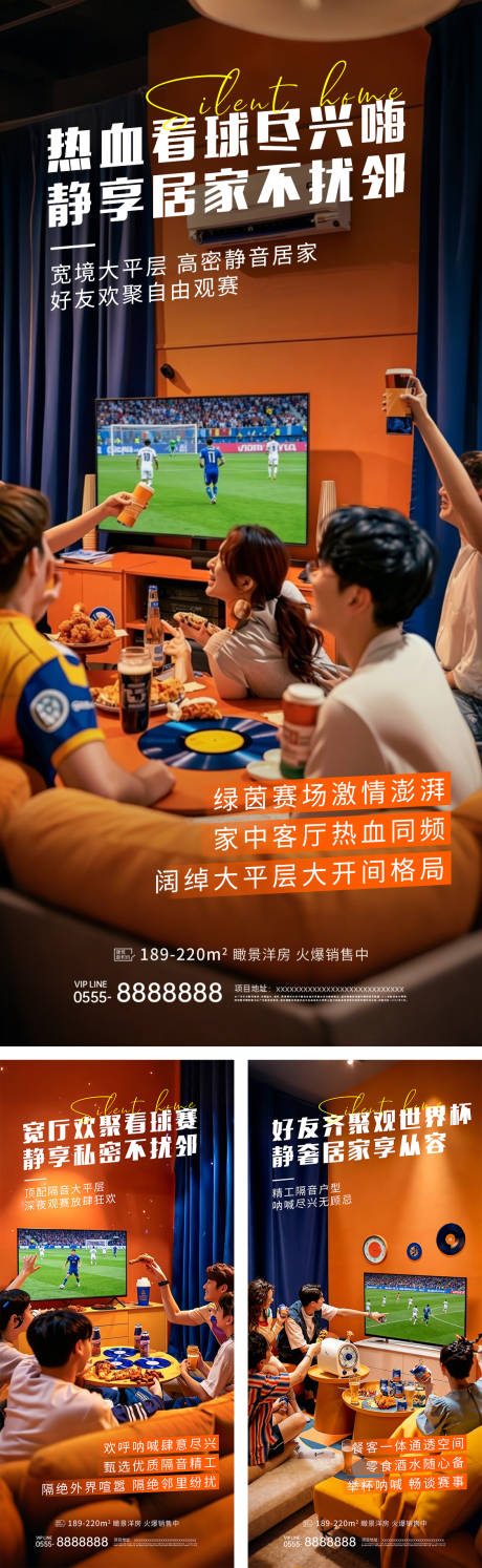 源文件下载【享设计】搜索编号：47470036954403848【地产世界杯热点系列海报】