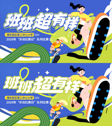 源文件下载【享设计】搜索编号：39030036663322082【少儿运动会主画面】