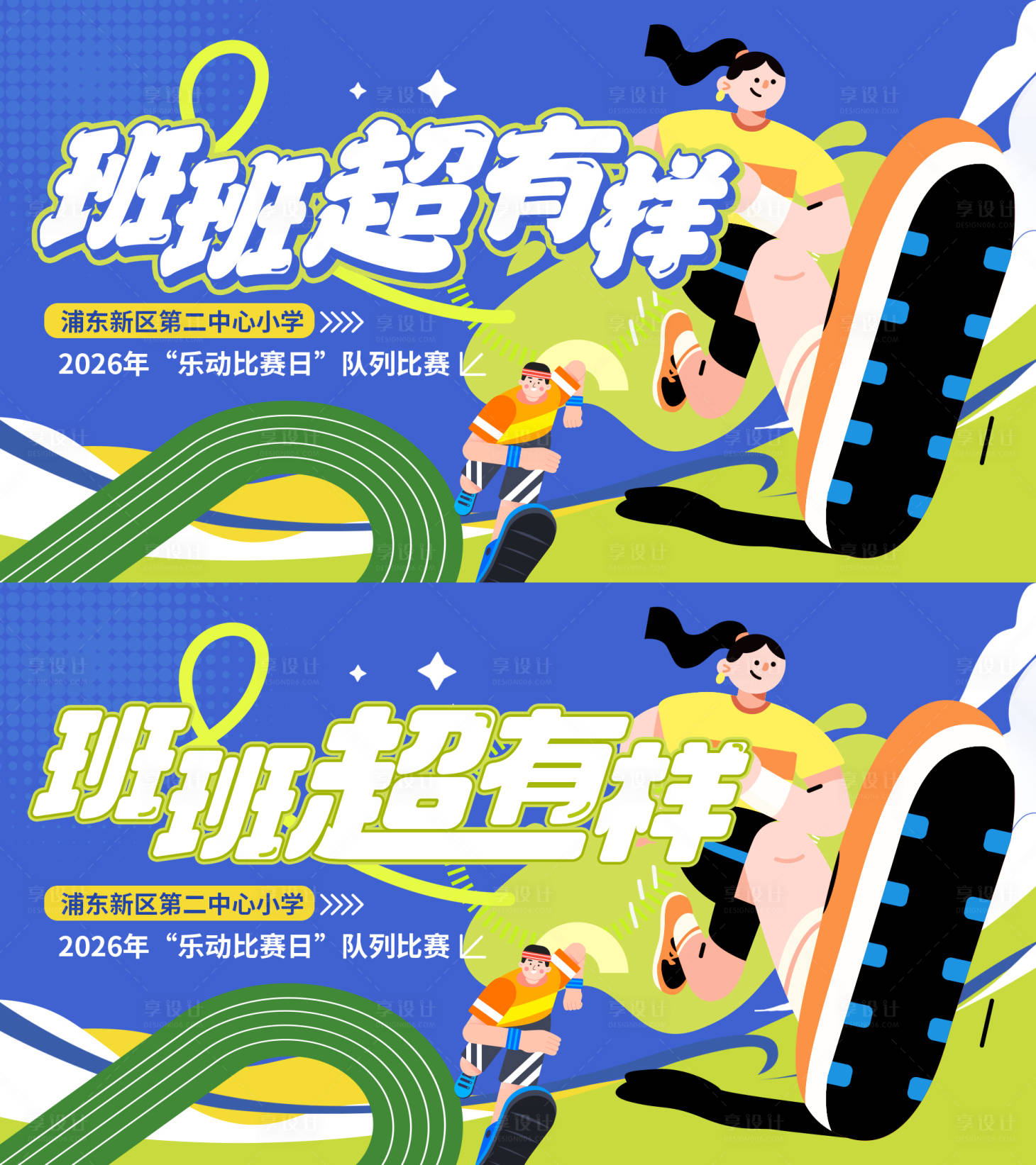 源文件下载【享设计】搜索编号：39030036663322082【少儿运动会主画面】