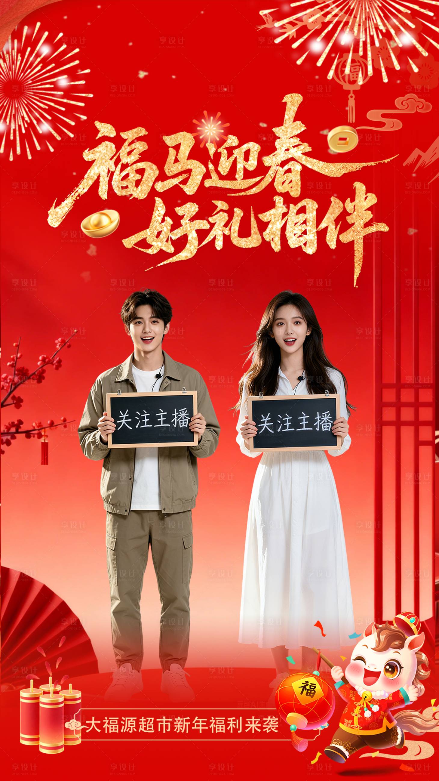 源文件下载【享设计】搜索编号：26090036700496778【新年直播贴片】