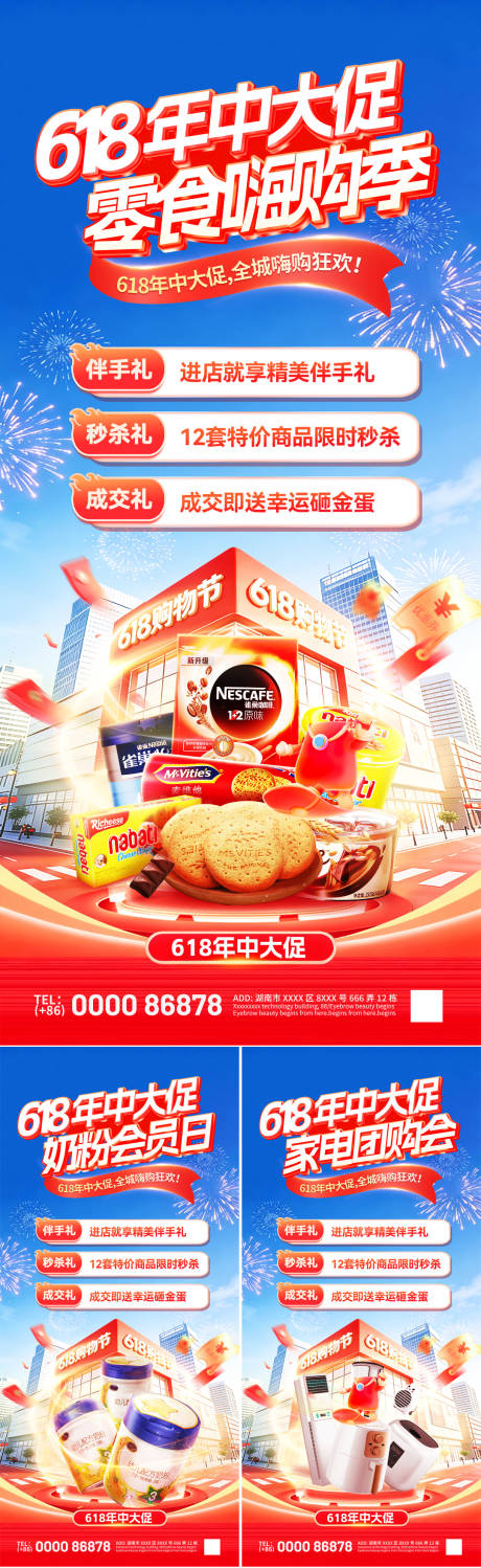 源文件下载【享设计】搜索编号：27520036770369830【618年中大促超市促销活动海报】
