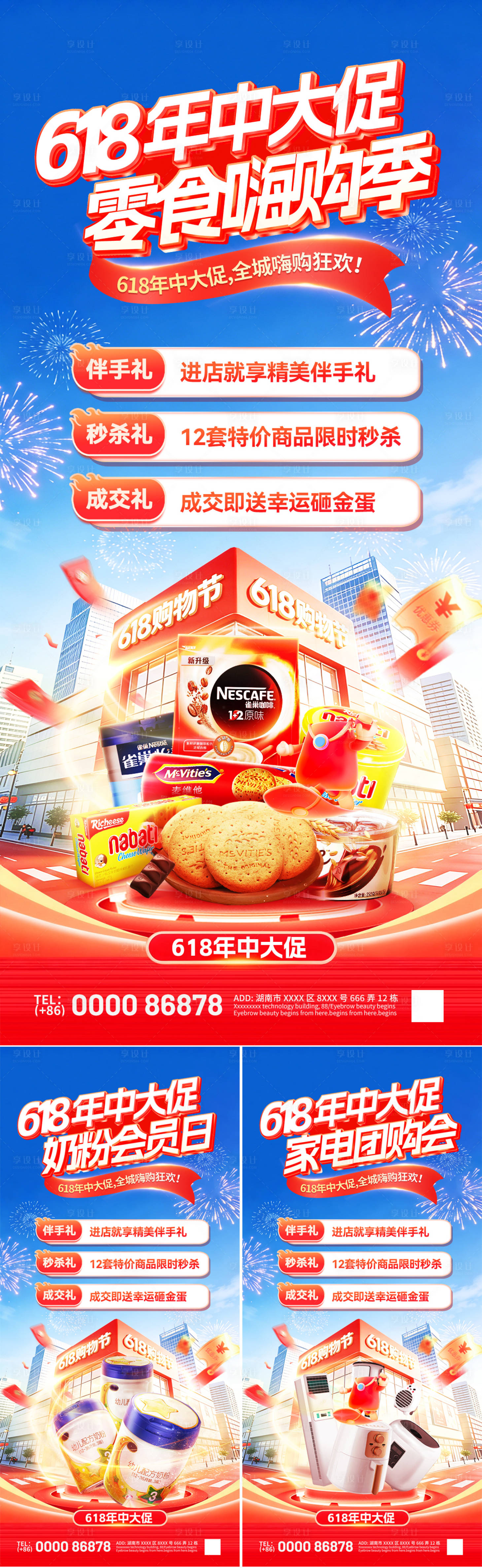 源文件下载【享设计】搜索编号：27520036770369830【618年中大促超市促销活动海报】