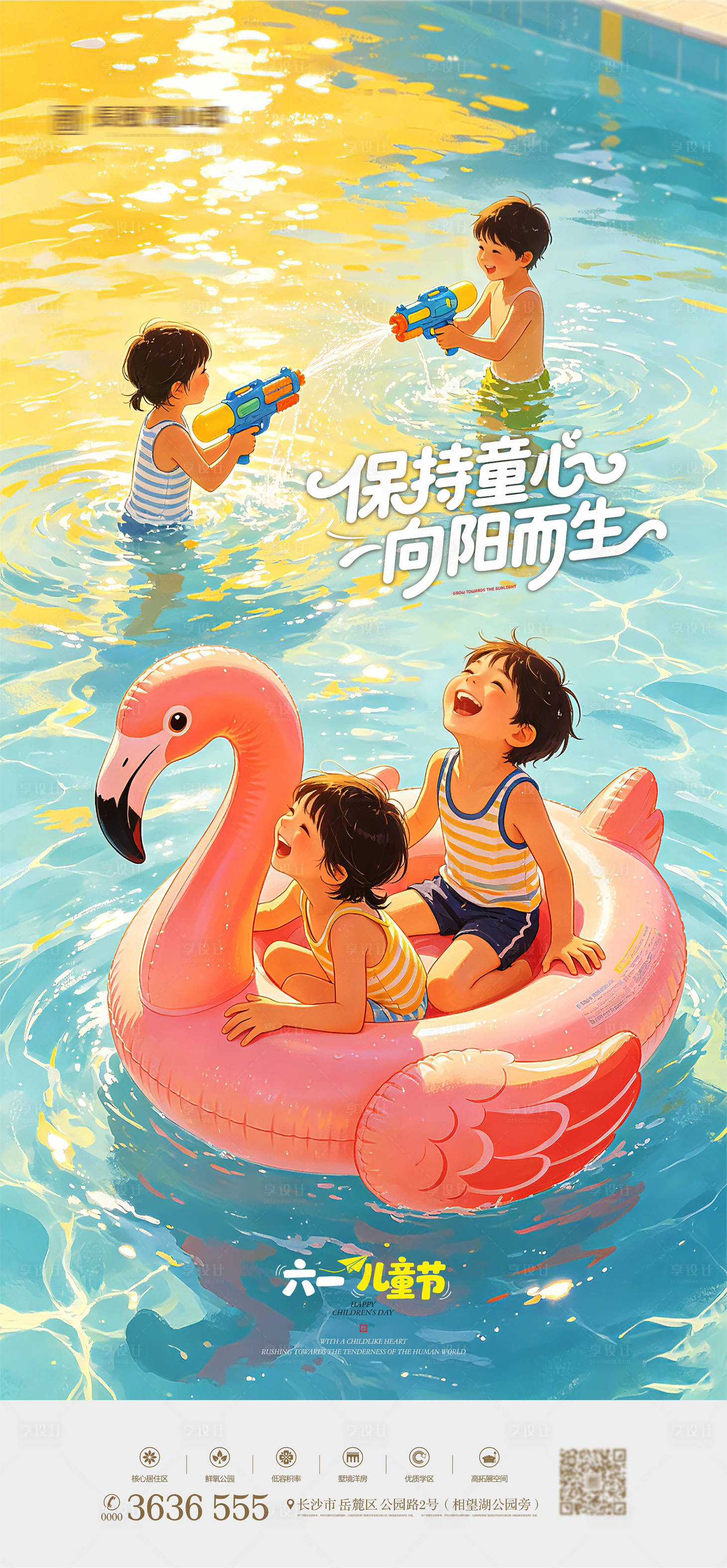 源文件下载【享设计】搜索编号：78410036850443777【儿童节海报】