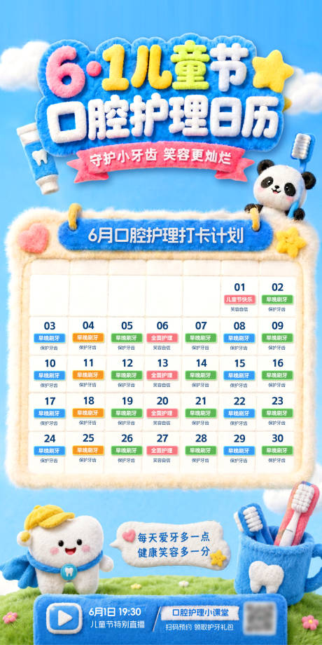 源文件下载【享设计】搜索编号：34400036816821164【61儿童节口腔护牙直播间预告毛绒安排】