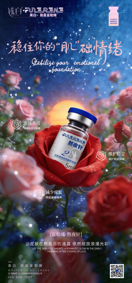 源文件下载【享设计】搜索编号：16510037054116536【大气富勒烯熬夜针海报】