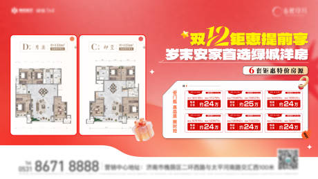 源文件下载【享设计】搜索编号：22220036686896663【特价房海报】