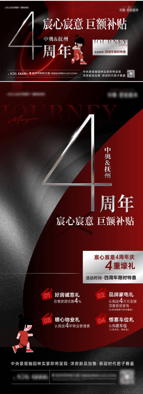 源文件下载【享设计】搜索编号：20000037067713279【黑红质感4周年海报】