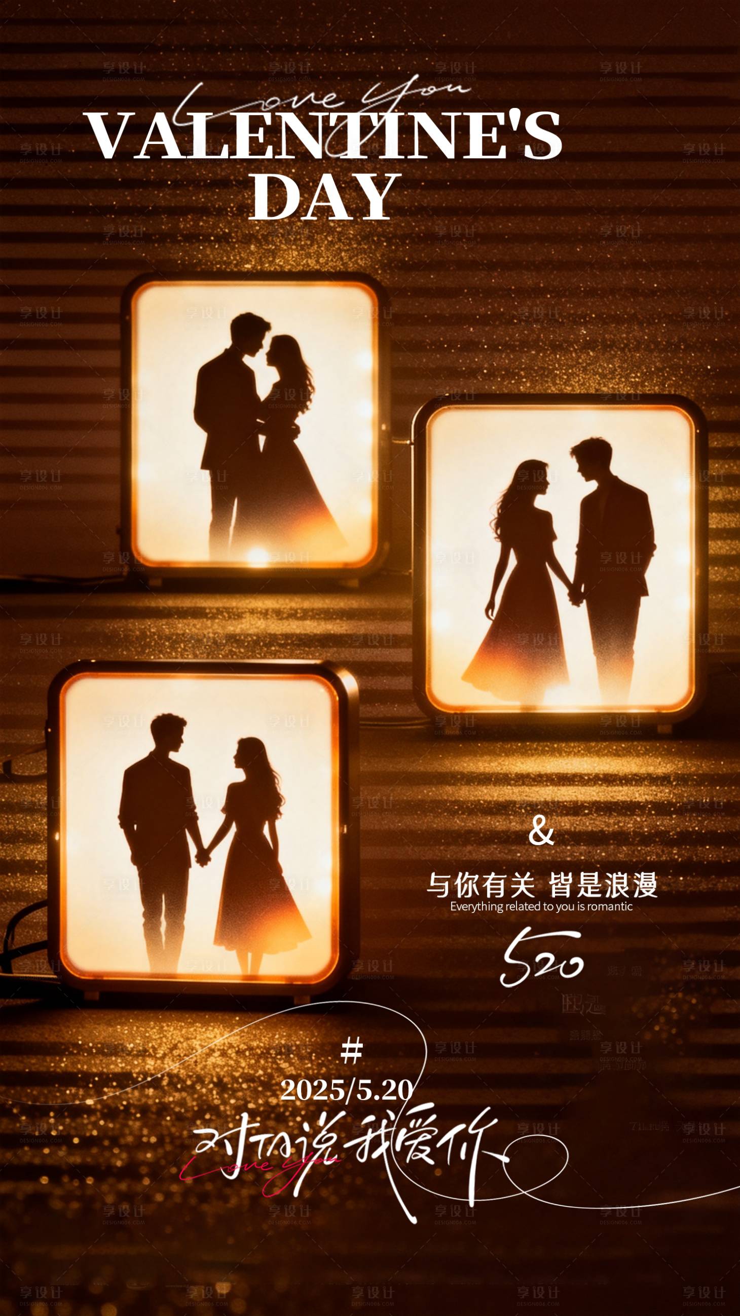 源文件下载【享设计】搜索编号：29730036850568097【520情人节海报】
